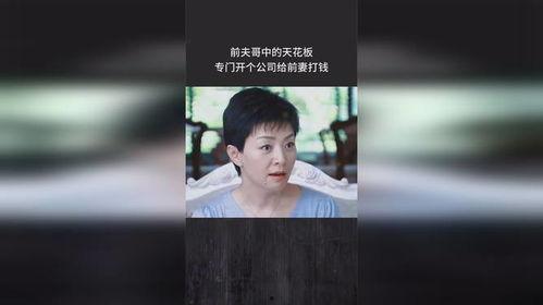 前夫哥前妻爆料离婚视频,揭秘婚姻破裂背后的真相 第3张 前夫哥前妻爆料离婚视频,揭秘婚姻破裂背后的真相 第3张